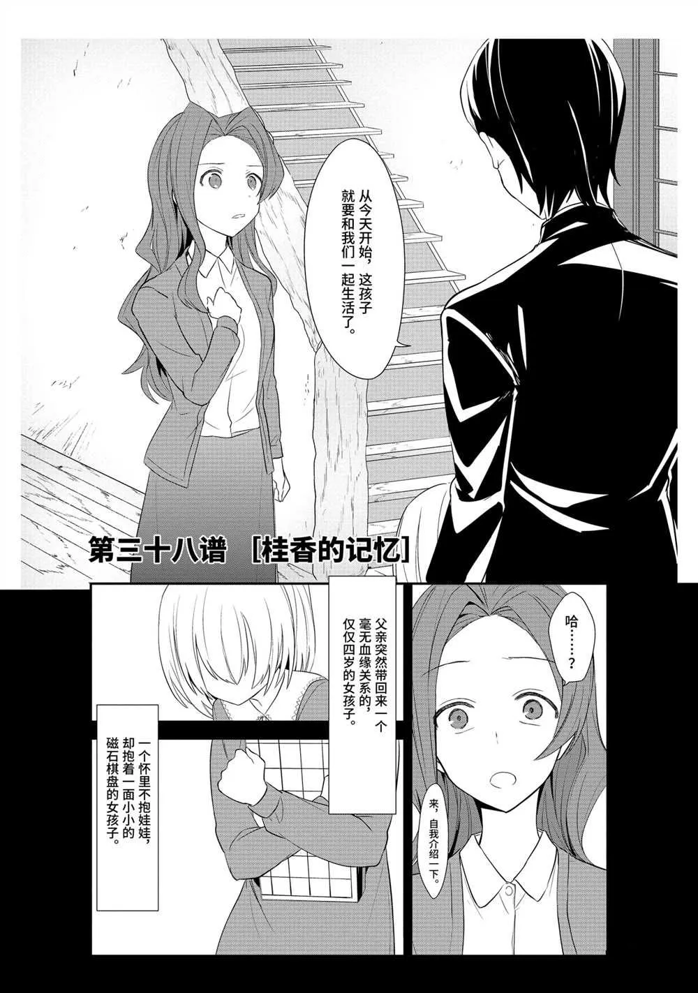 第38话 第2页