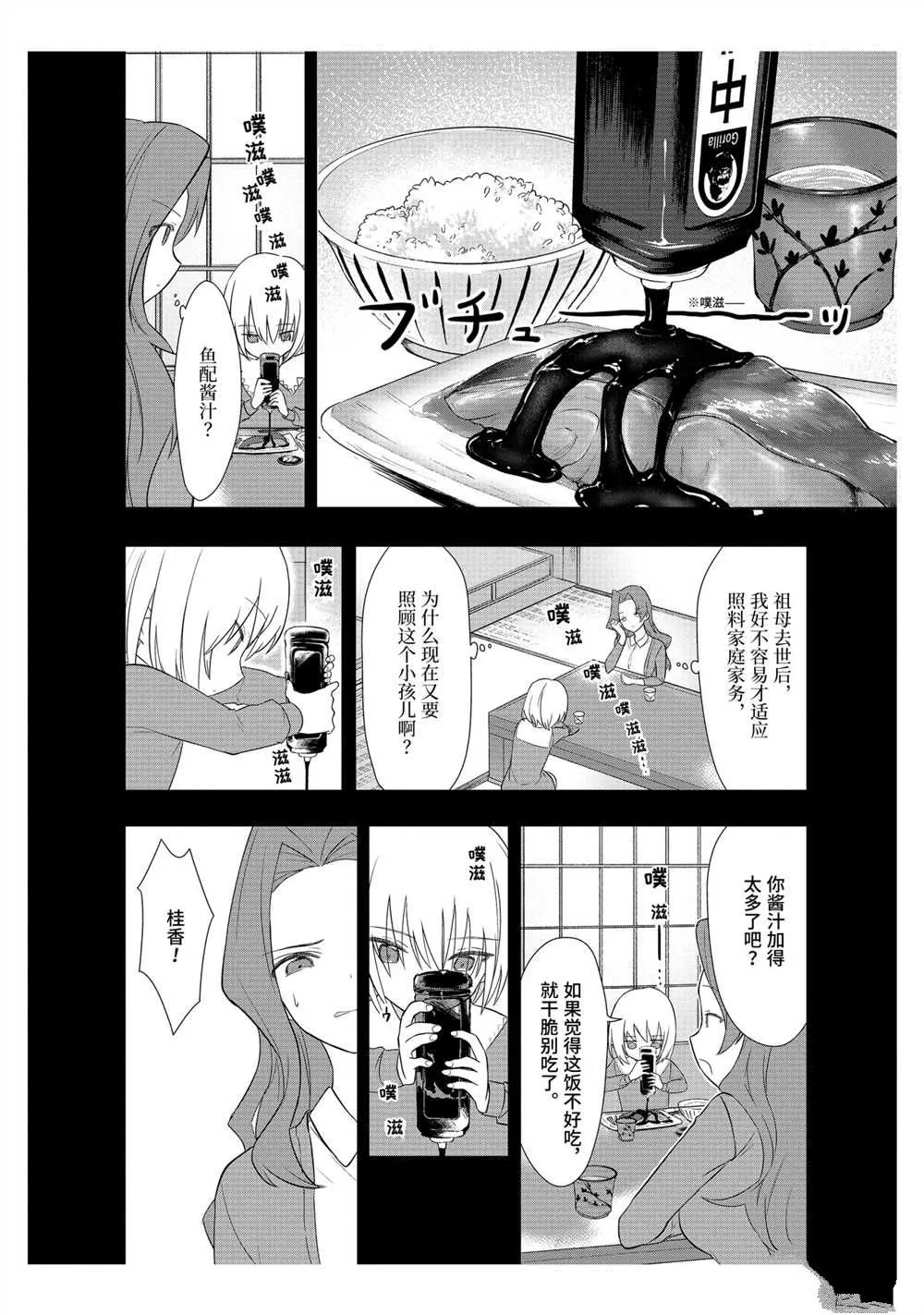第38话 第5页