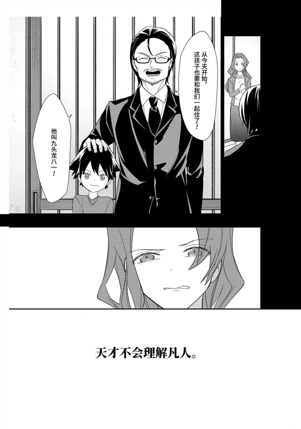 第38话 第6页