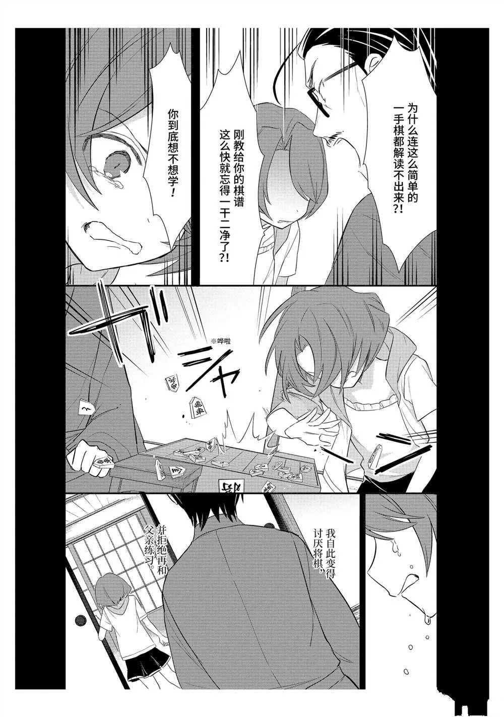 第38话 第9页