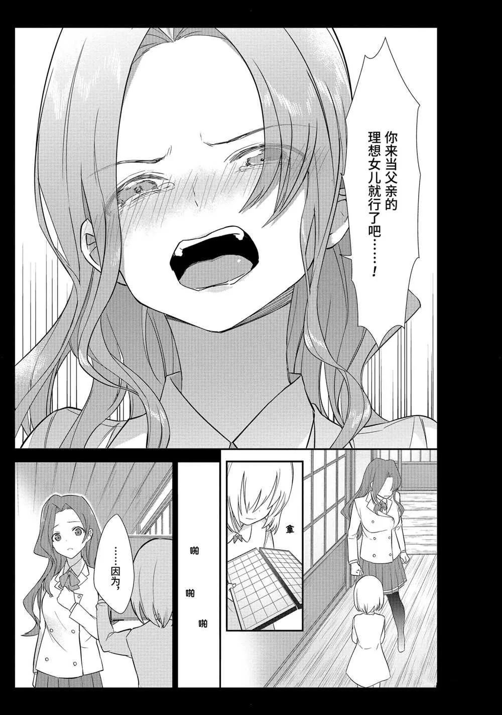 第38话 第16页