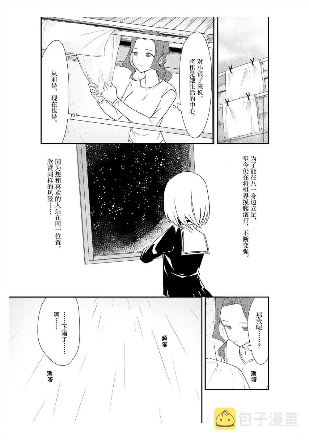 第38话 第20页