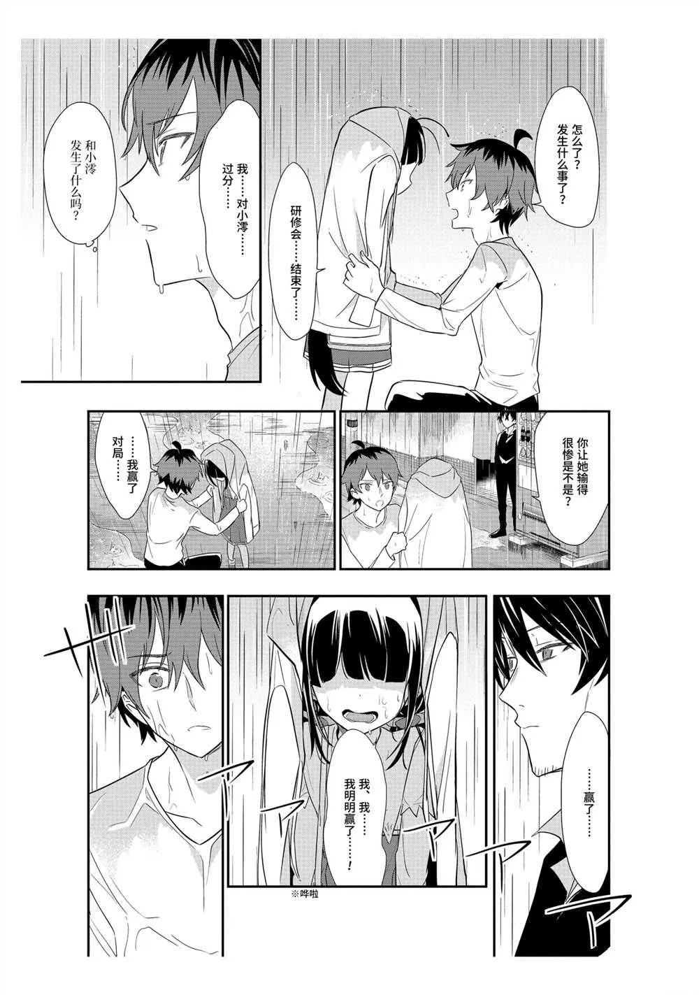 第38话 第26页