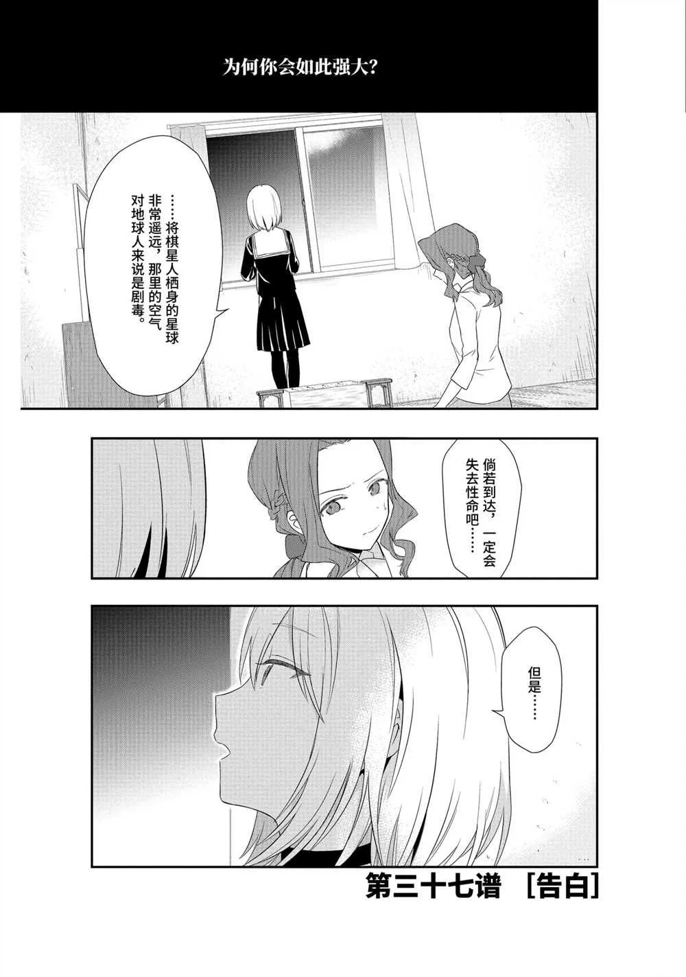 第37话 第2页