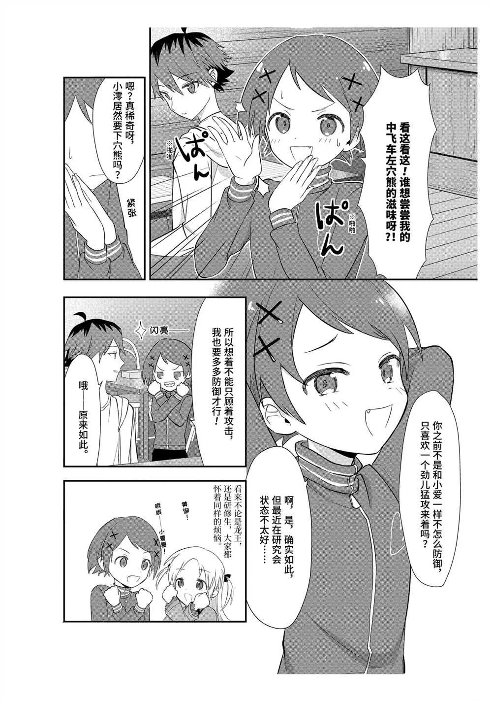 第37话 第7页