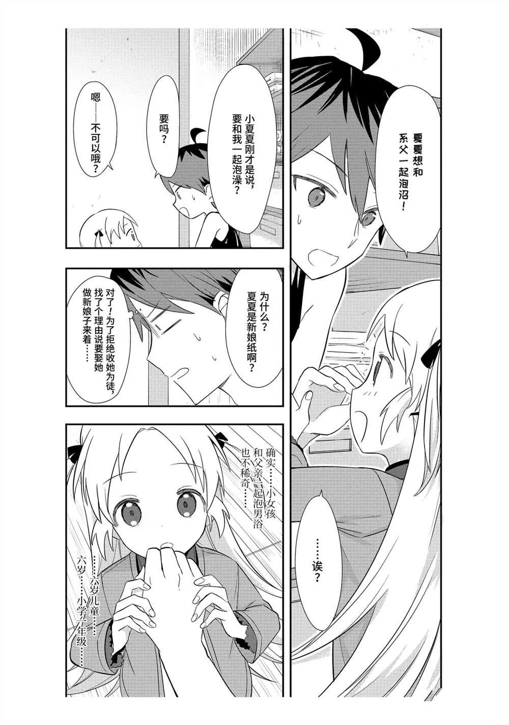 第37话 第10页