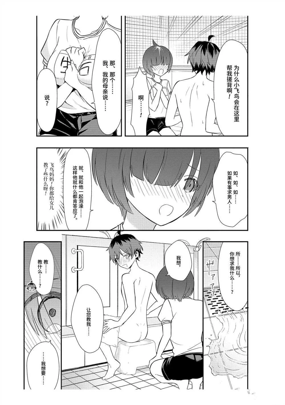 第37话 第14页