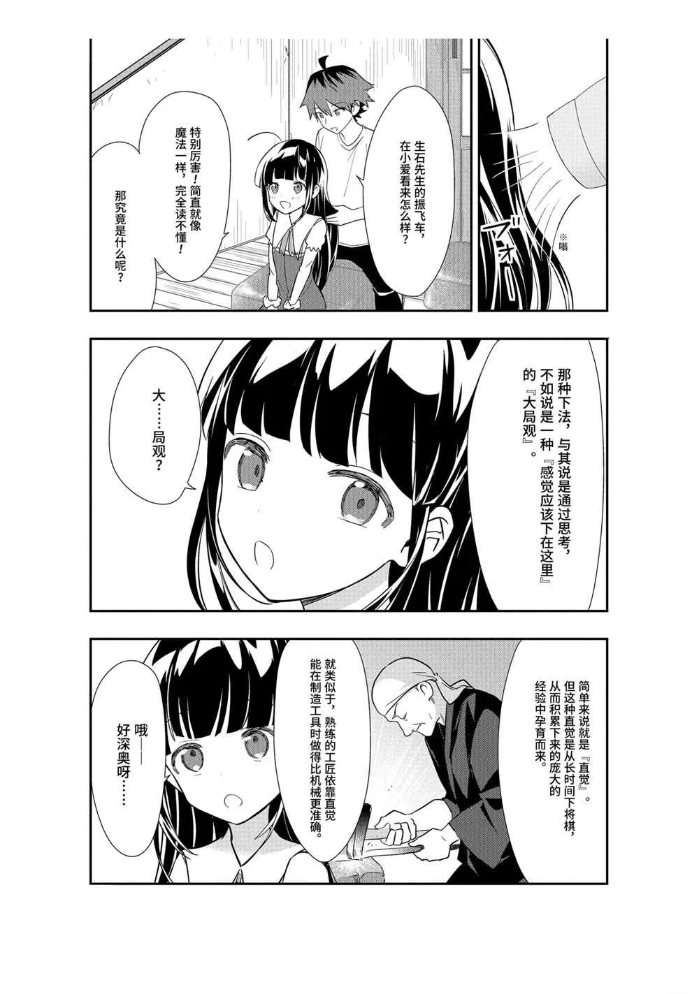 第37话 第16页