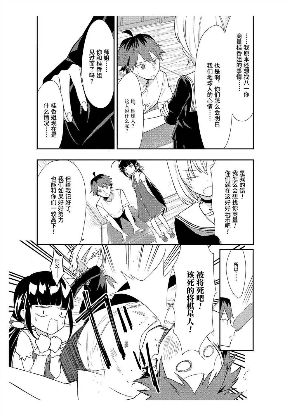 第37话 第26页