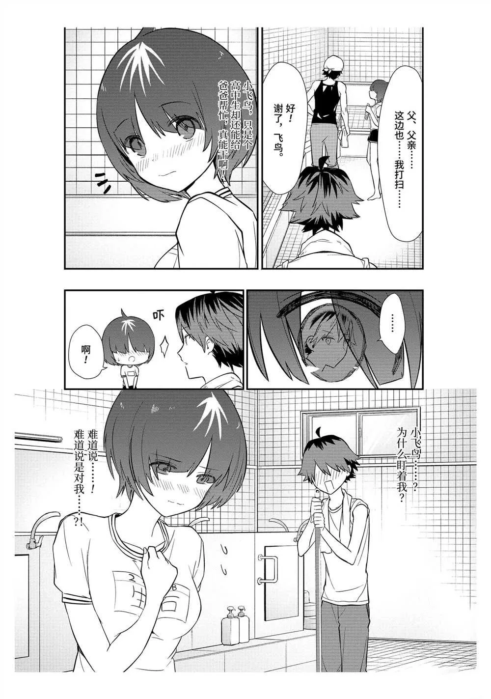 第36话 第3页