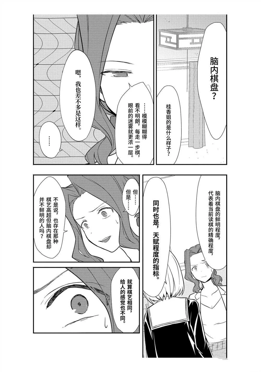 第36话 第6页