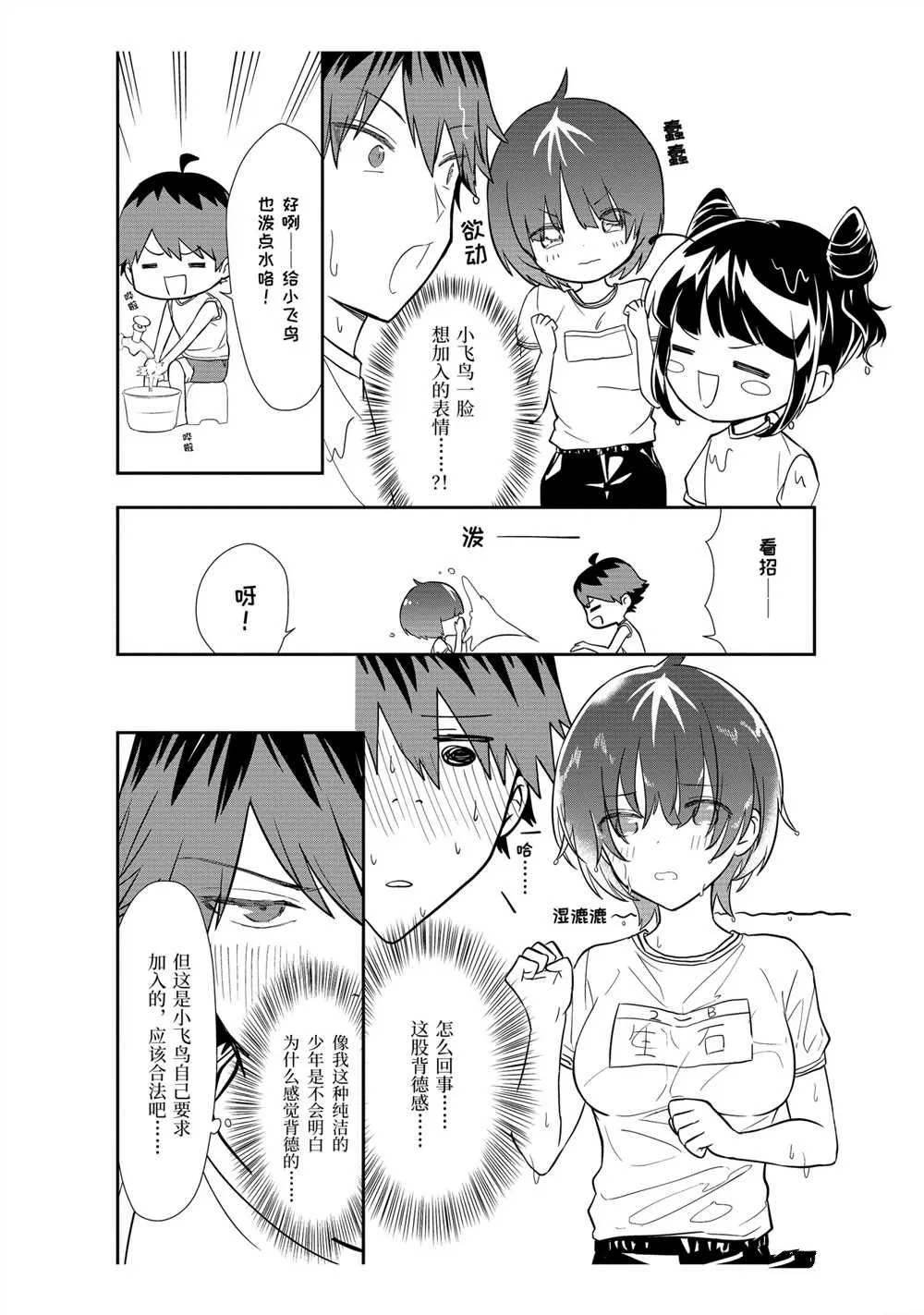 第36话 第10页