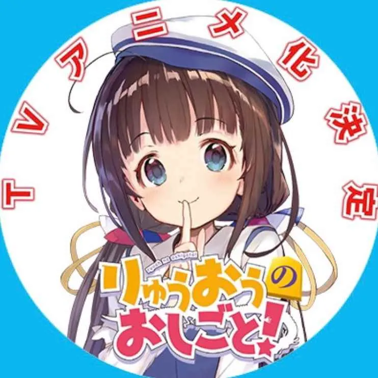 动画化贺图 第1页