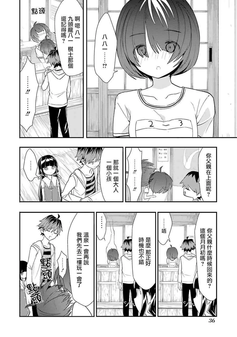 第33话 第6页