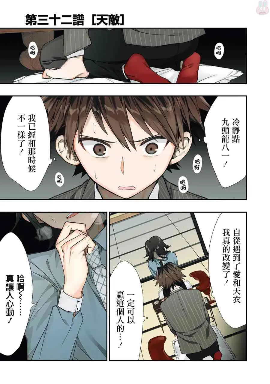 第32话 第3页