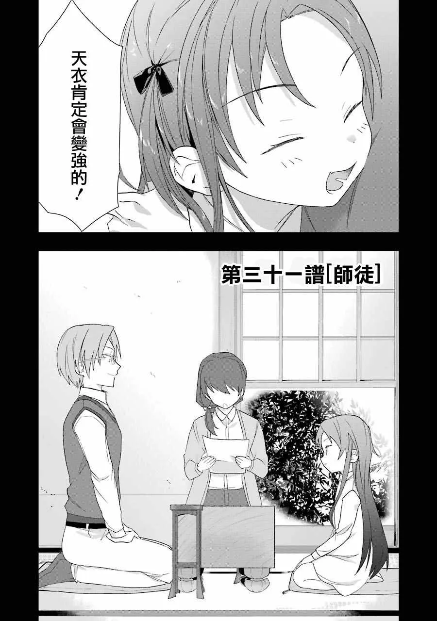 第31话 第2页