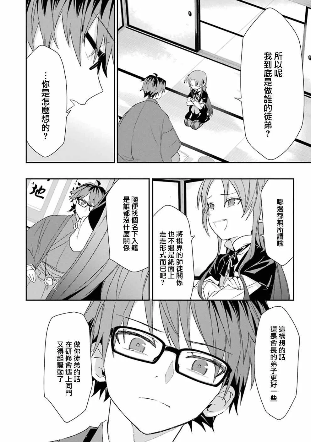 第31话 第8页