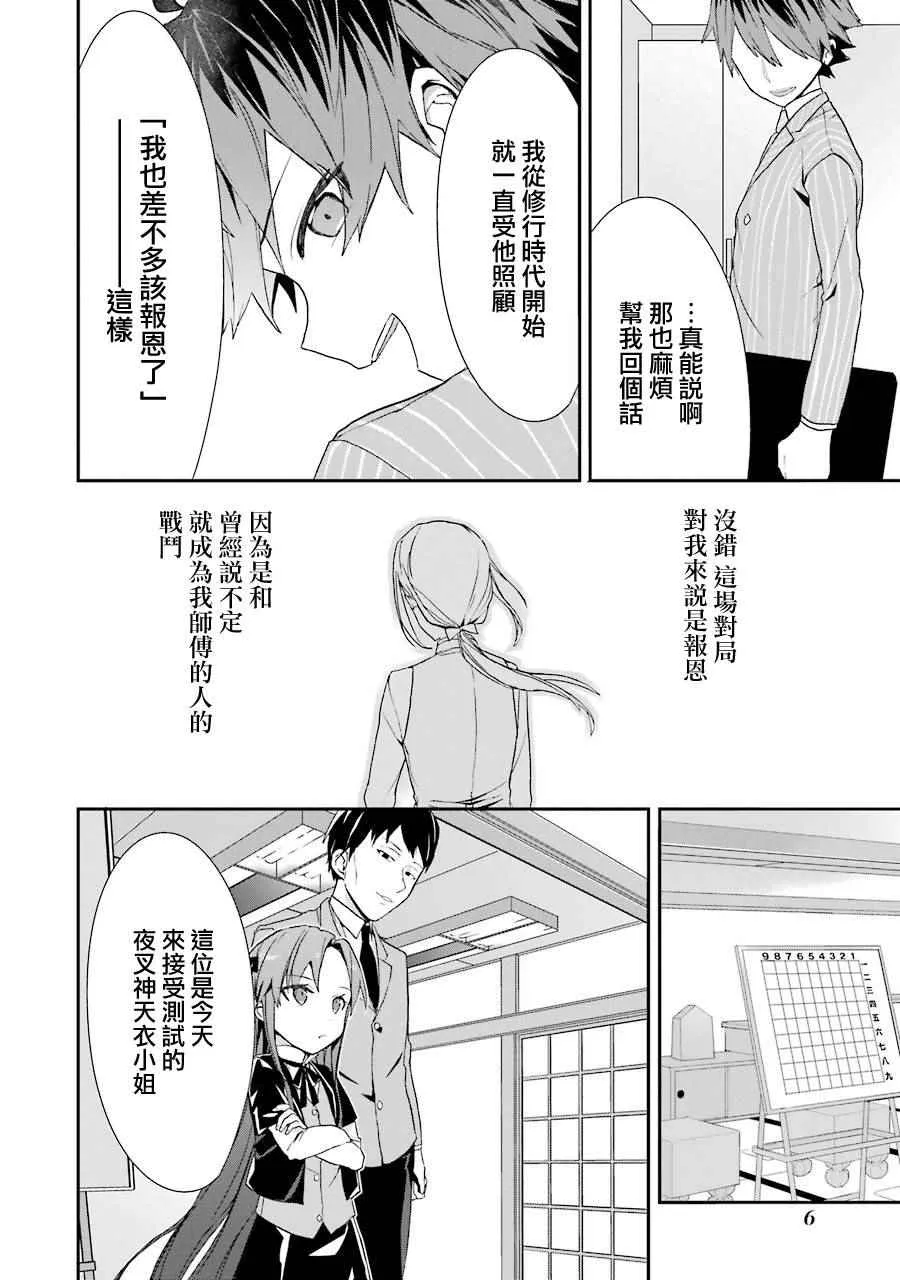 第25话 第8页