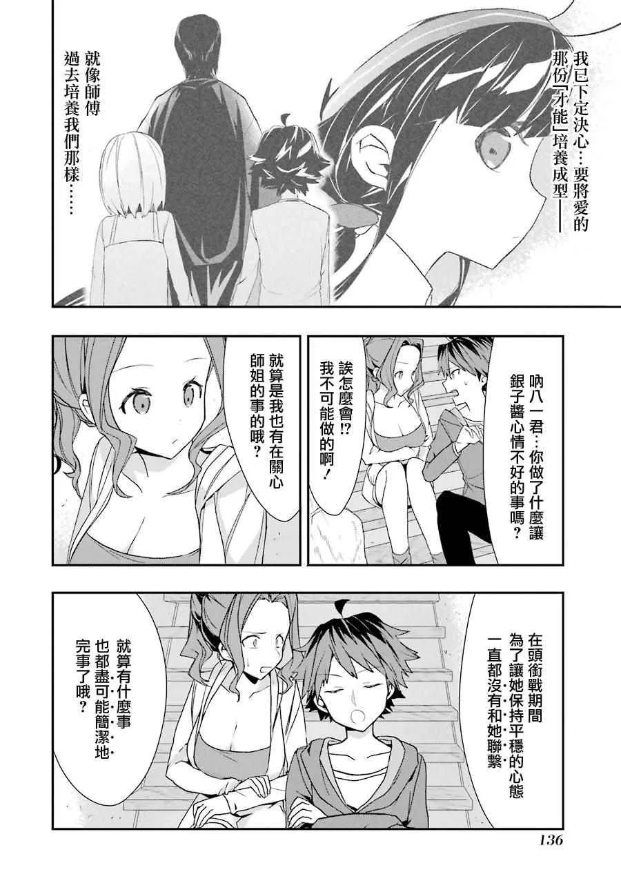 第24话 第6页