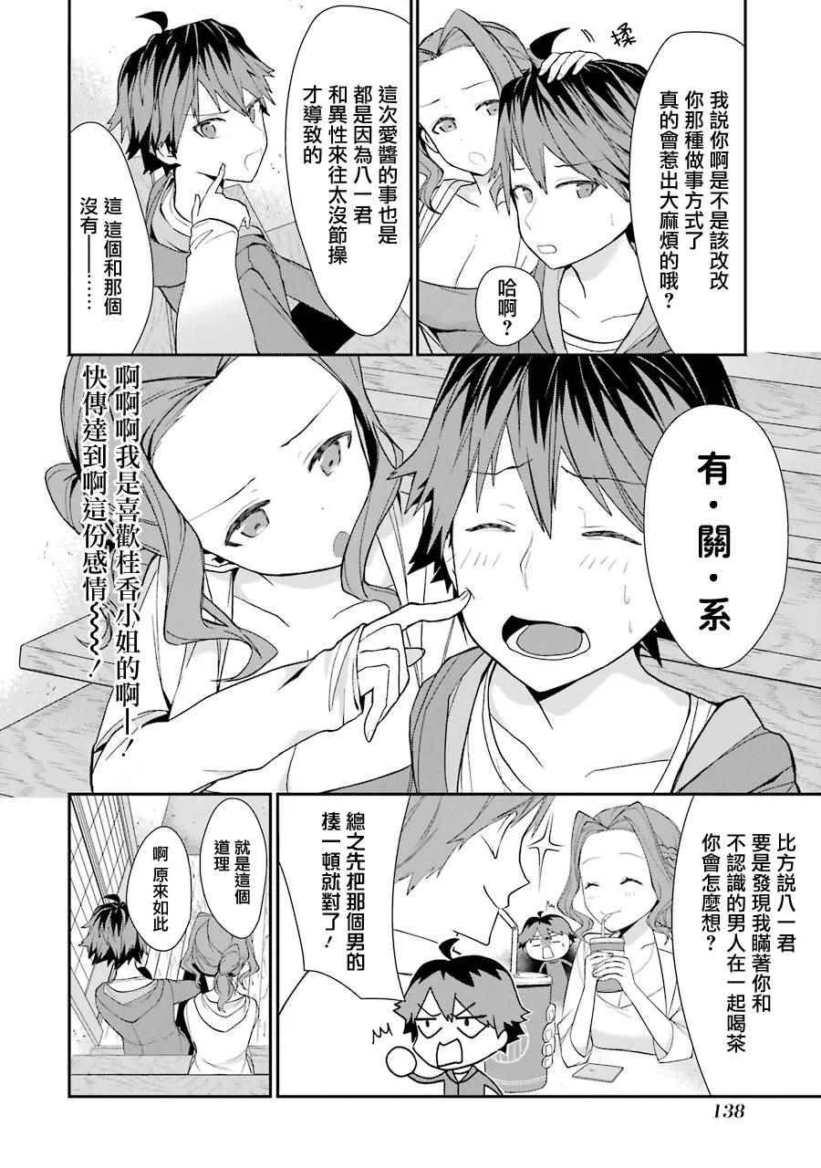 第24话 第8页