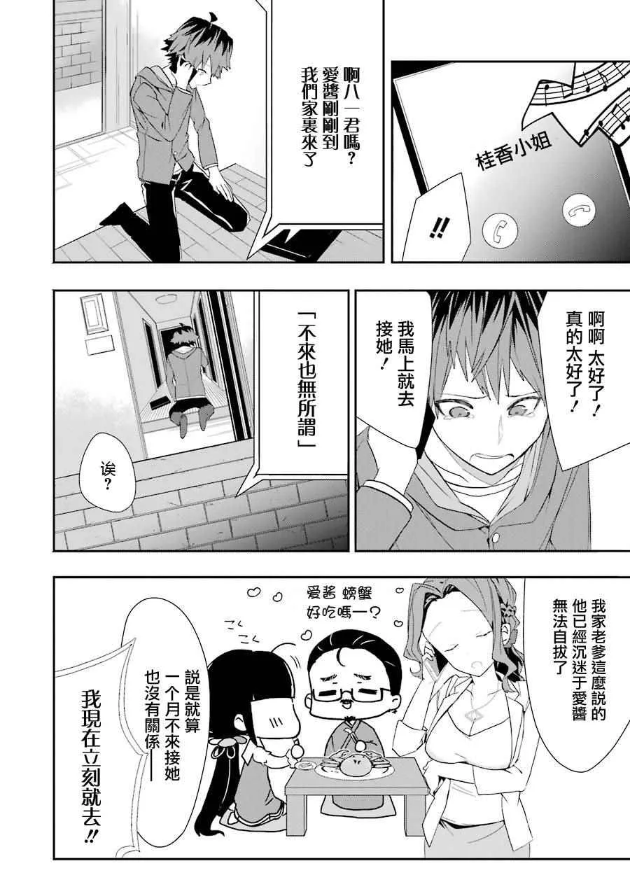 第23话 第10页
