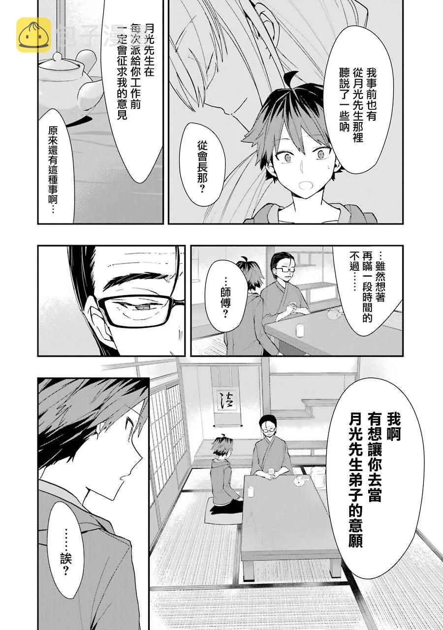 第23话 第14页