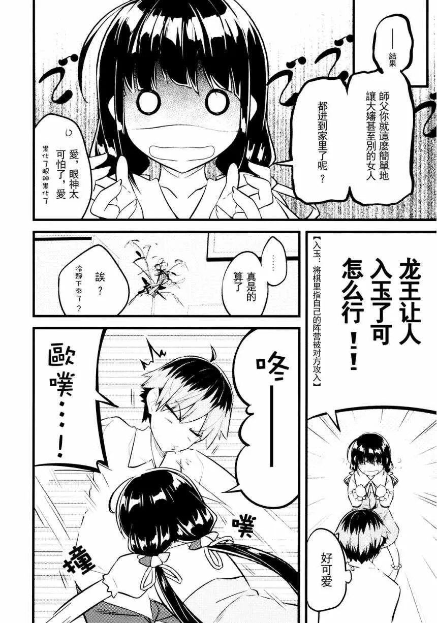 龙王的居所！ 第12页