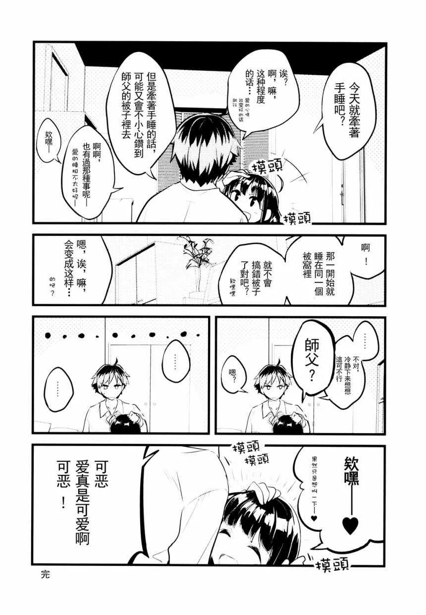 龙王的居所！ 第14页