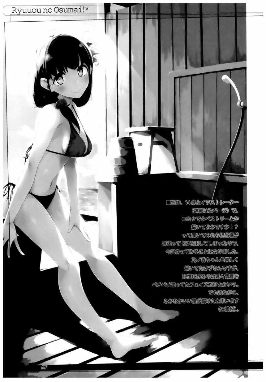 龙王的居所！ 第17页
