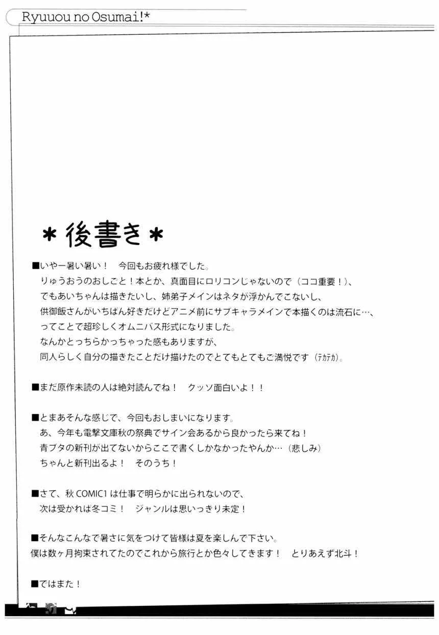 龙王的居所！ 第18页