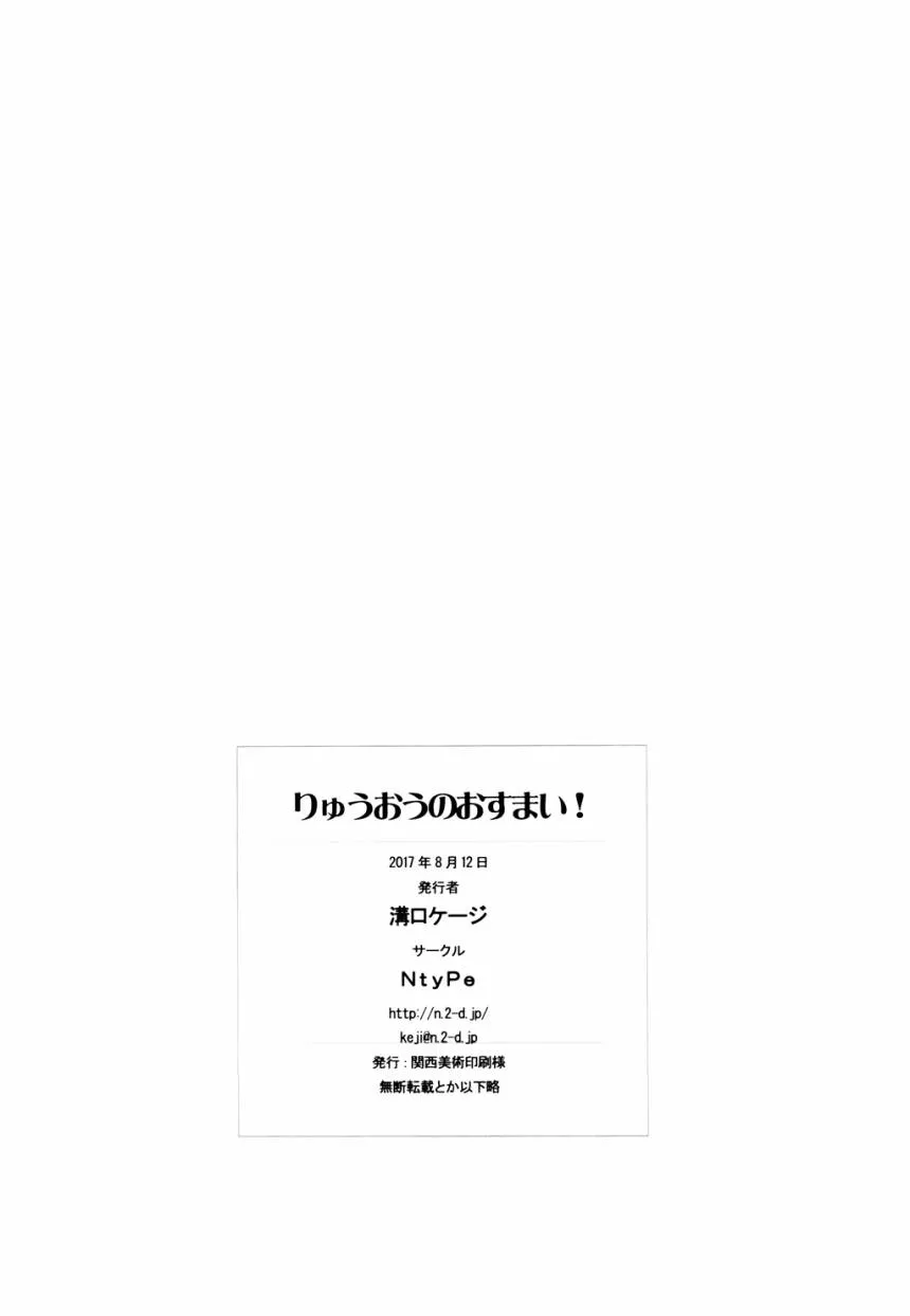 龙王的居所！ 第19页