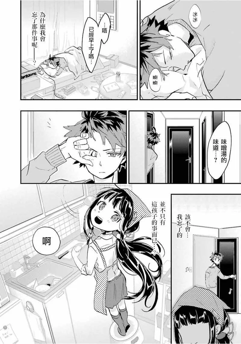 第3话 第8页