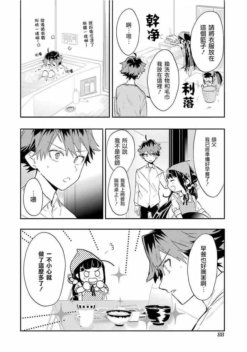 第3话 第10页