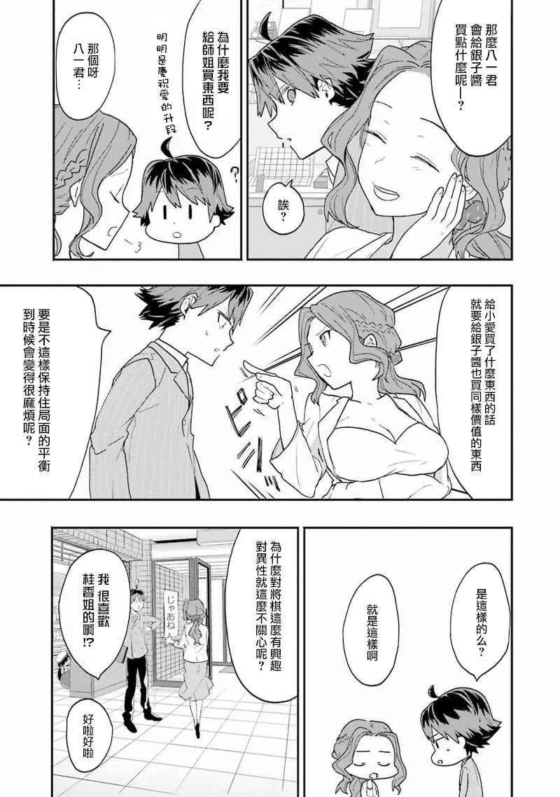 第9话 第7页