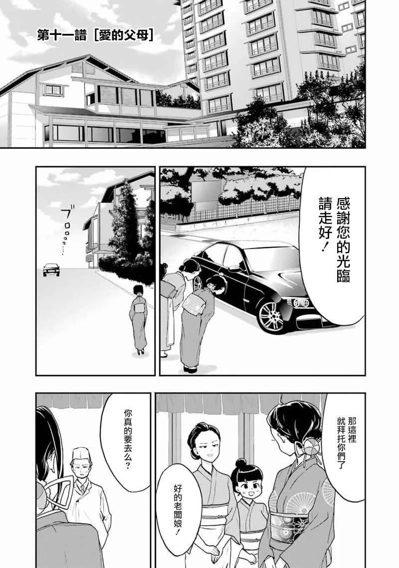 第11话 第1页
