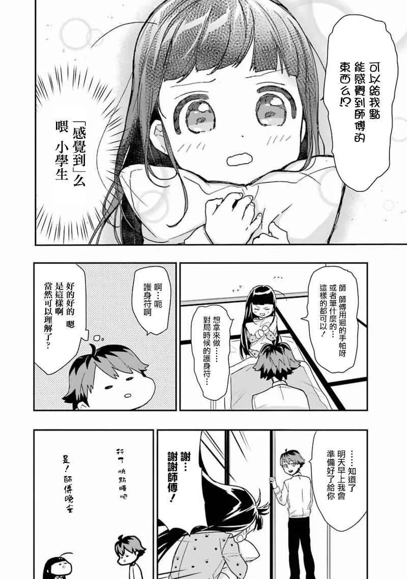 第12话 第6页