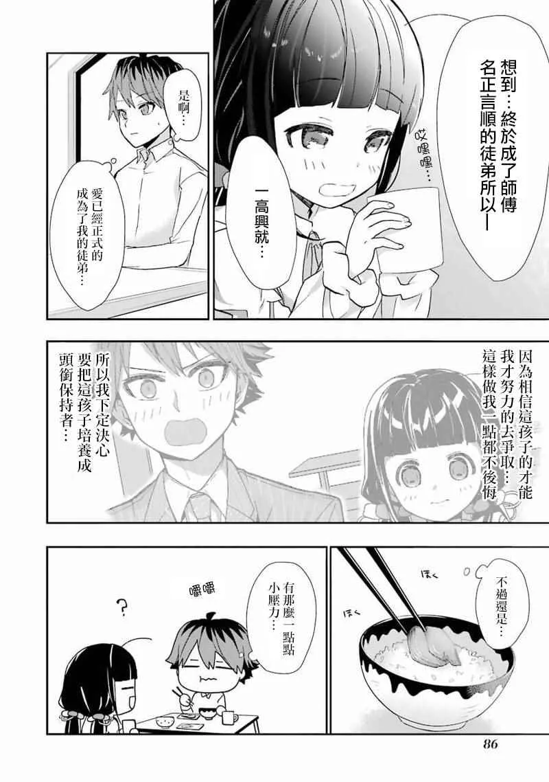 第16话 第6页