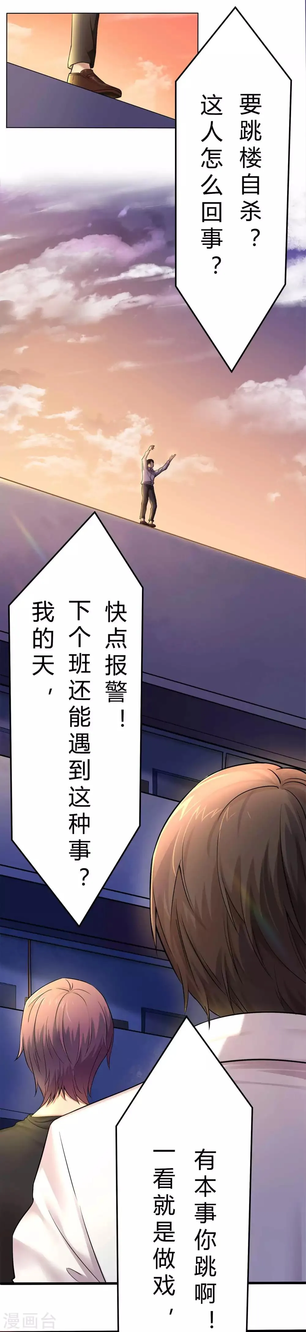 第1话 神秘美人 第3页