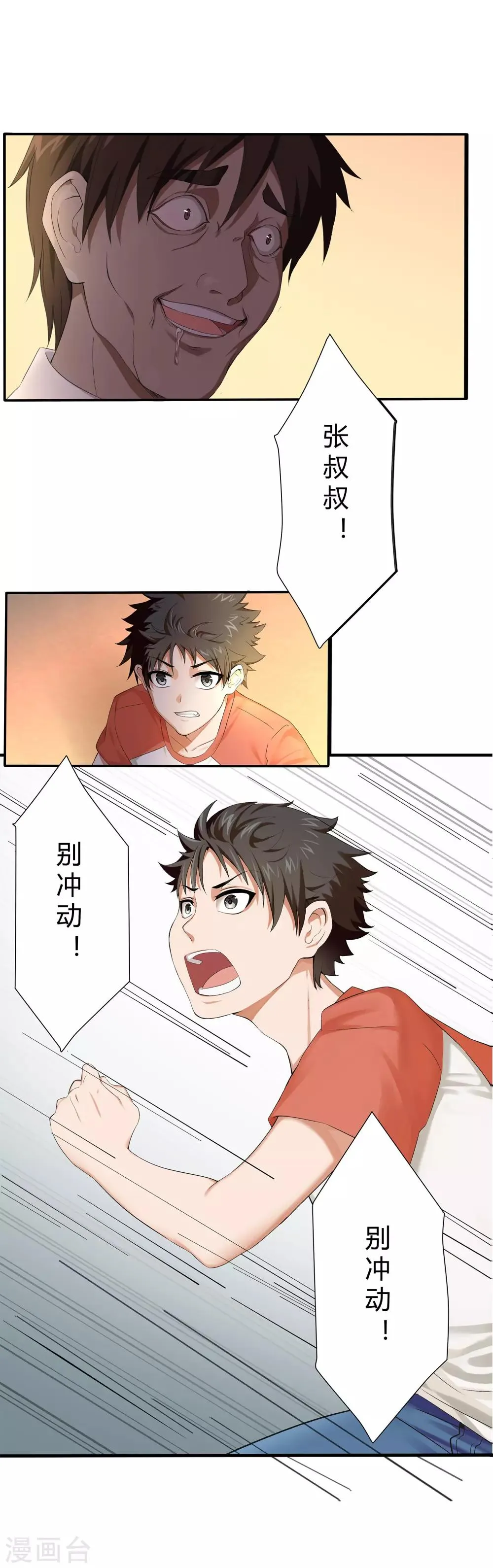 第1话 神秘美人 第6页
