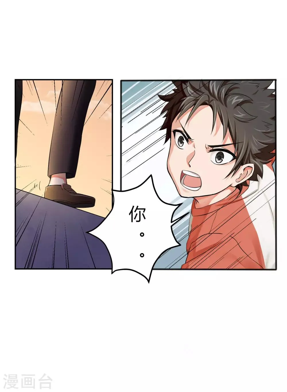 第1话 神秘美人 第8页