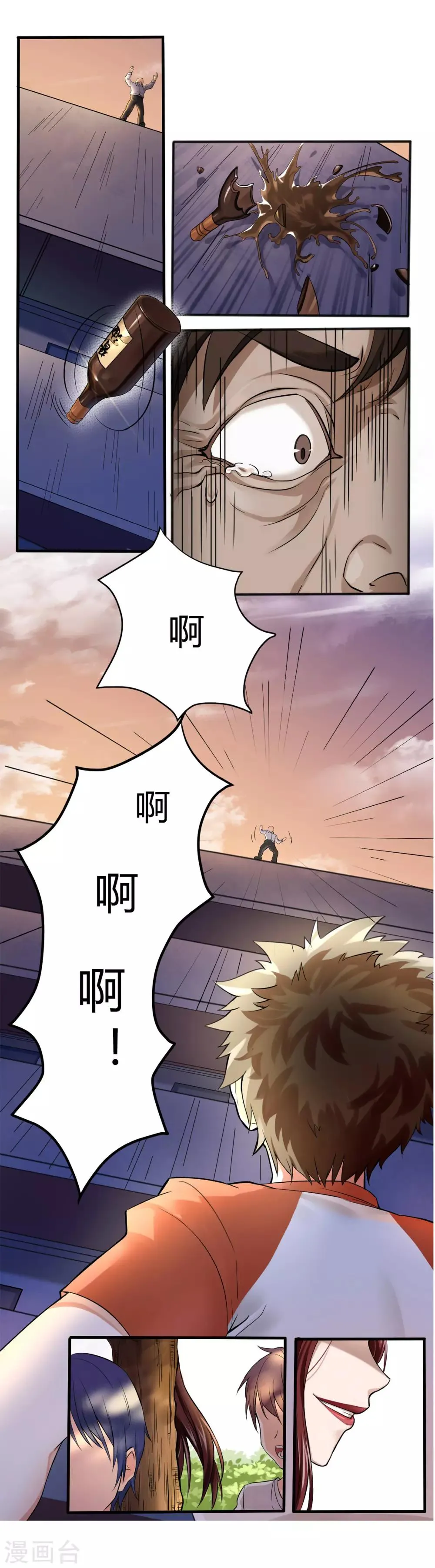 第1话 神秘美人 第10页