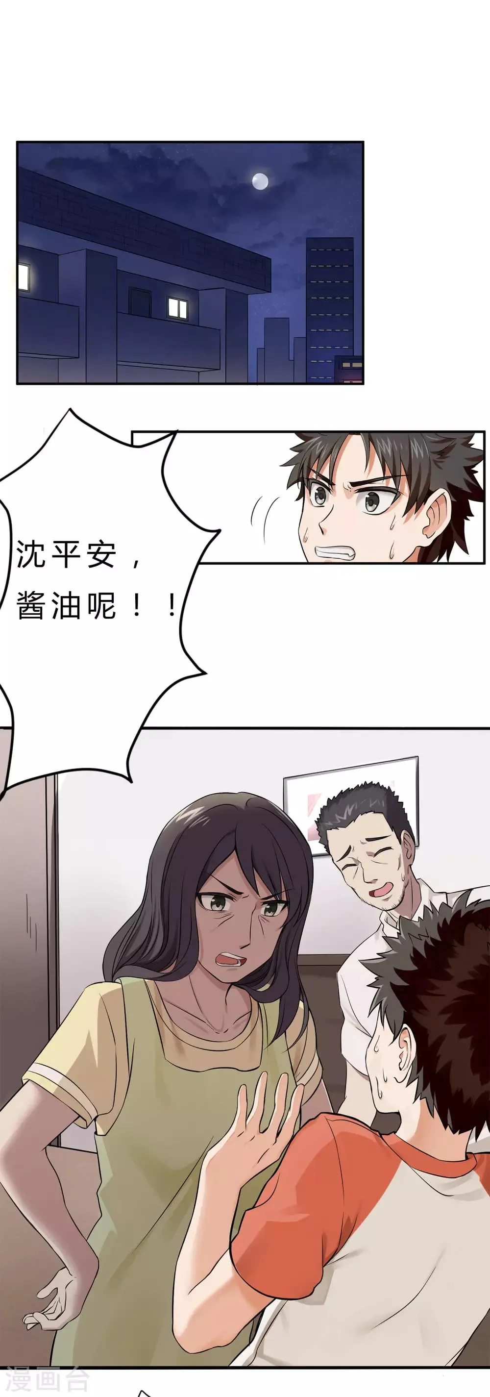 第1话 神秘美人 第11页