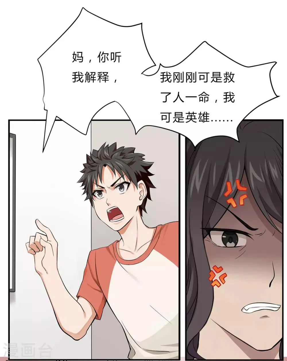 第1话 神秘美人 第12页