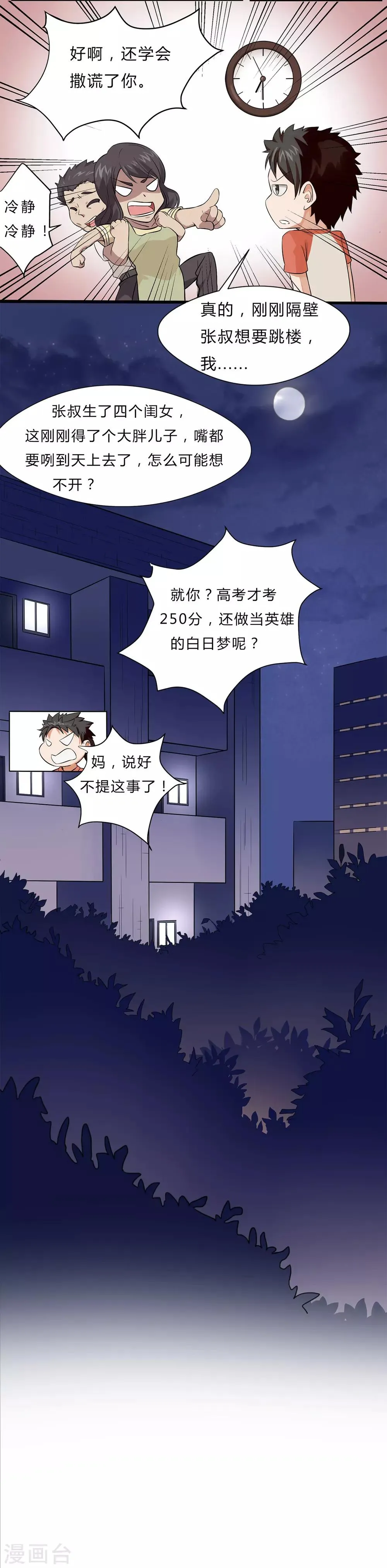 第1话 神秘美人 第13页