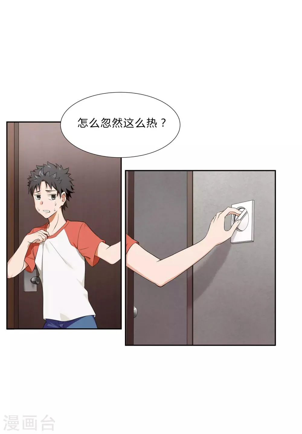 第1话 神秘美人 第15页