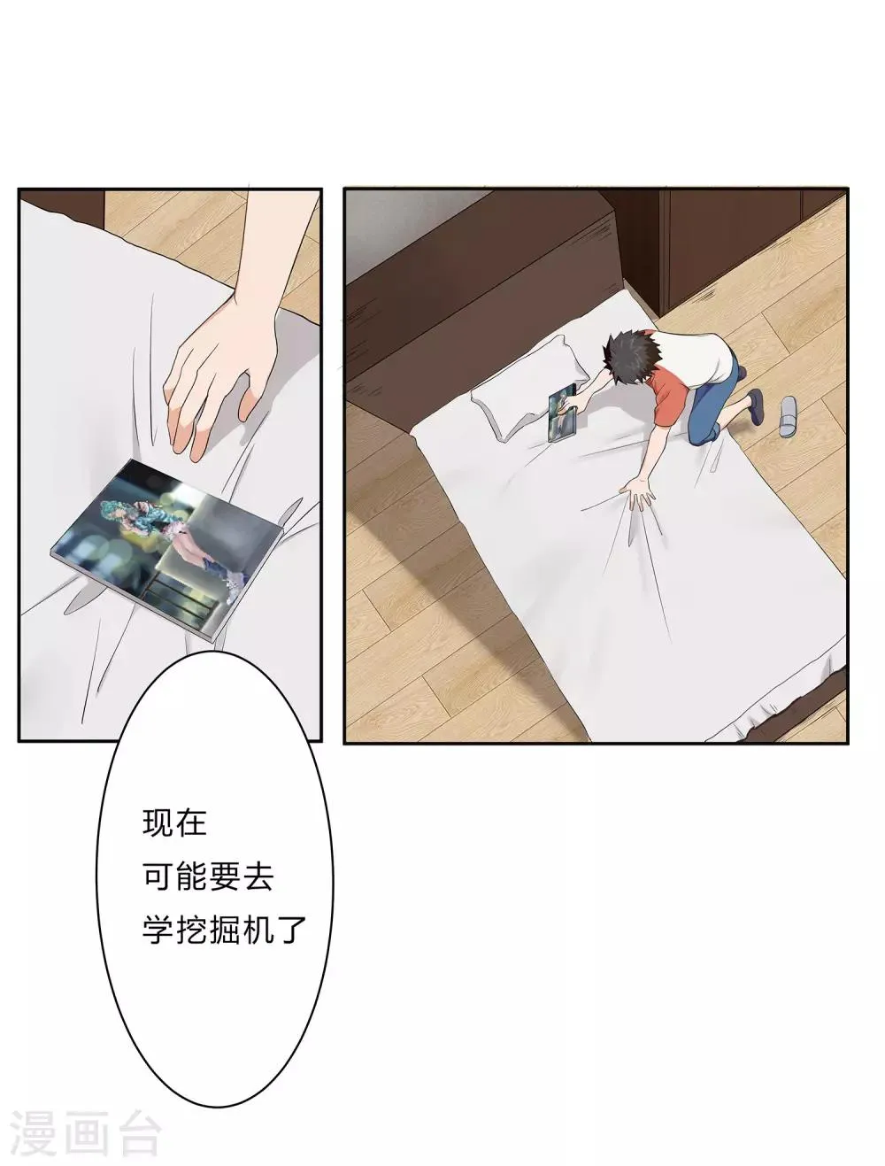 第1话 神秘美人 第17页