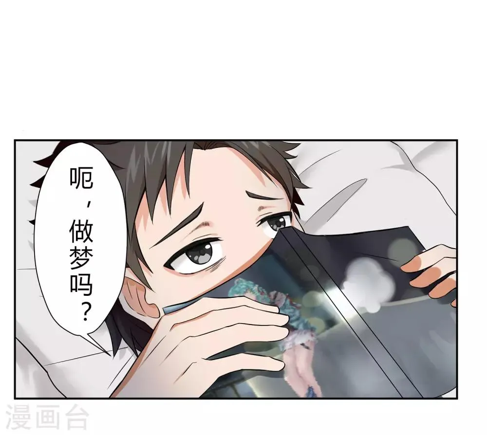 第1话 神秘美人 第24页