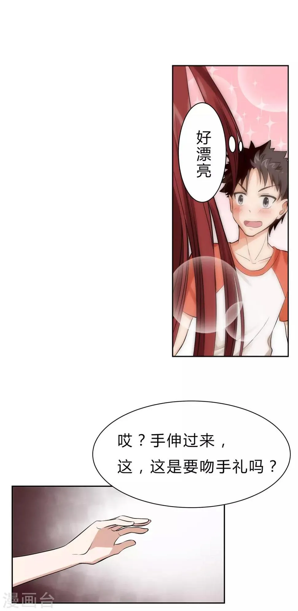 第1话 神秘美人 第26页