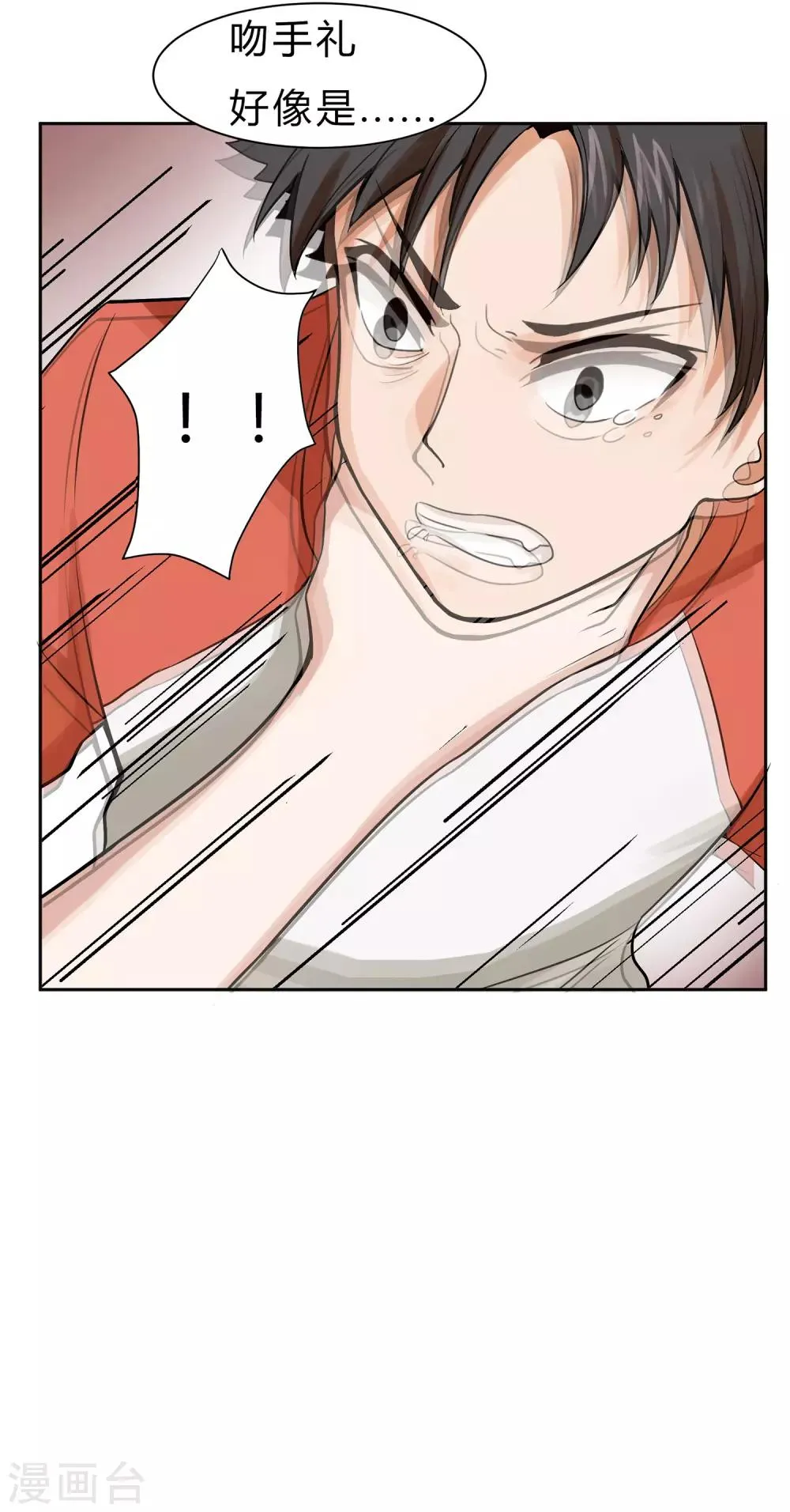 第1话 神秘美人 第27页