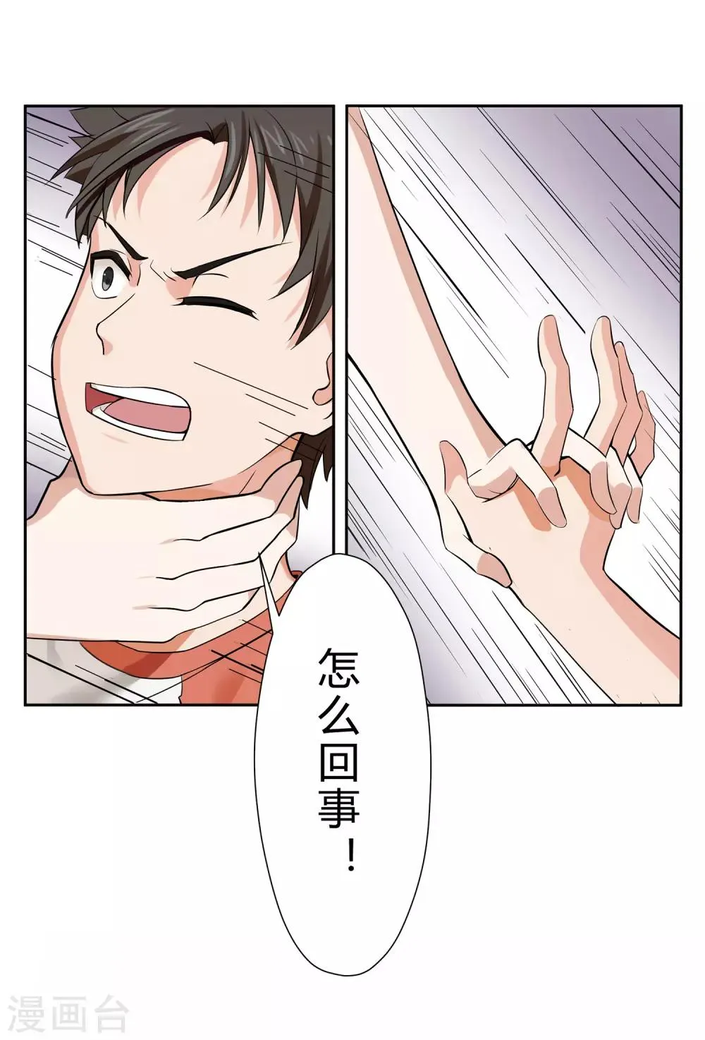 第1话 神秘美人 第28页